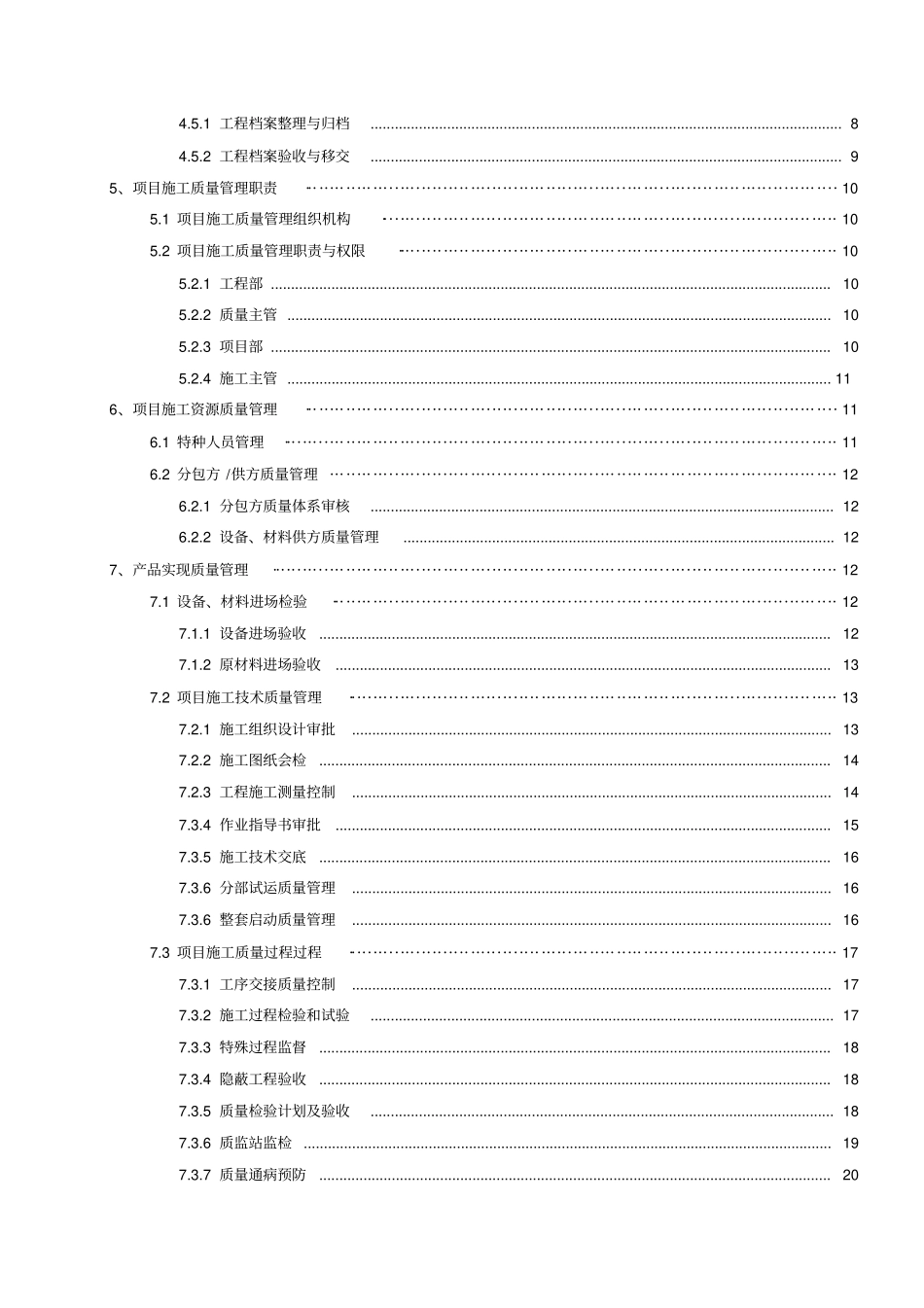 垃圾发电厂项目工程施工质量管理手册_第3页