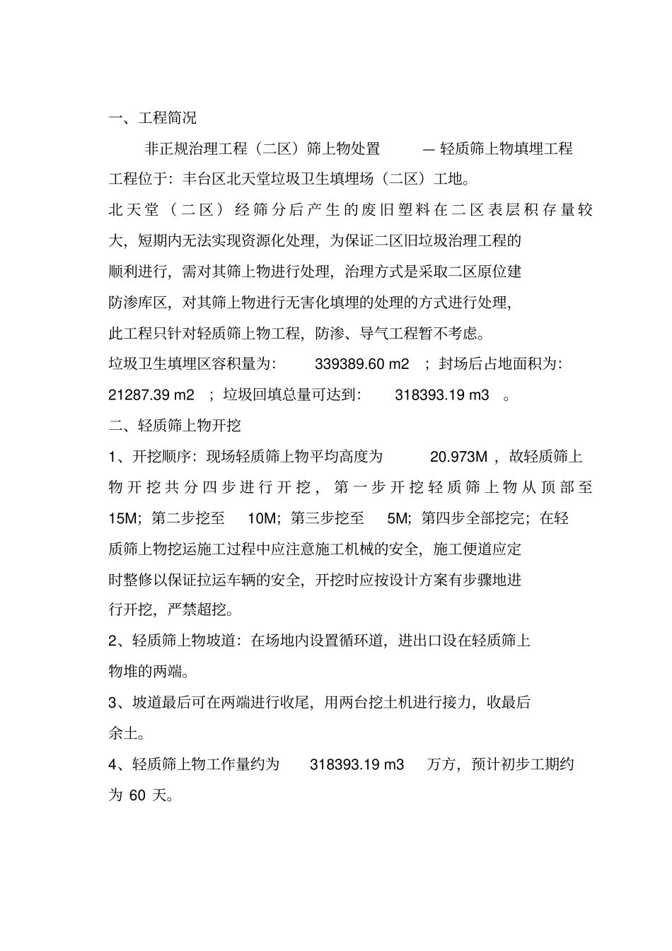 垃圾场施工方案_第1页