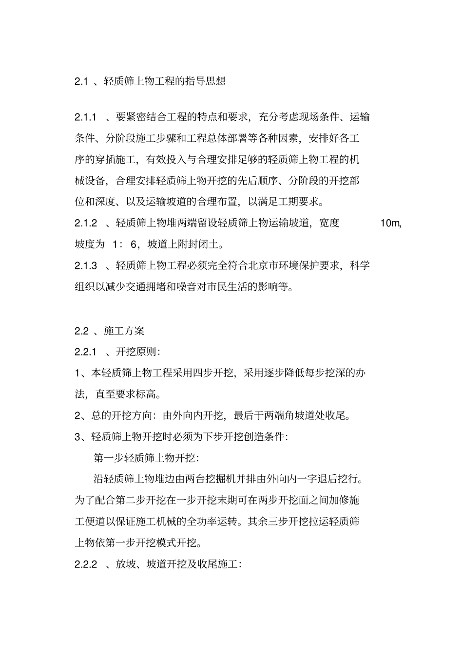 垃圾场施工方案_第2页