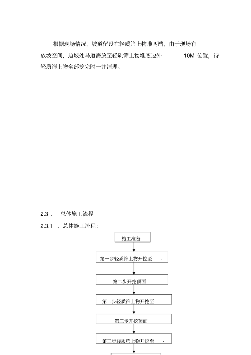 垃圾场施工方案_第3页