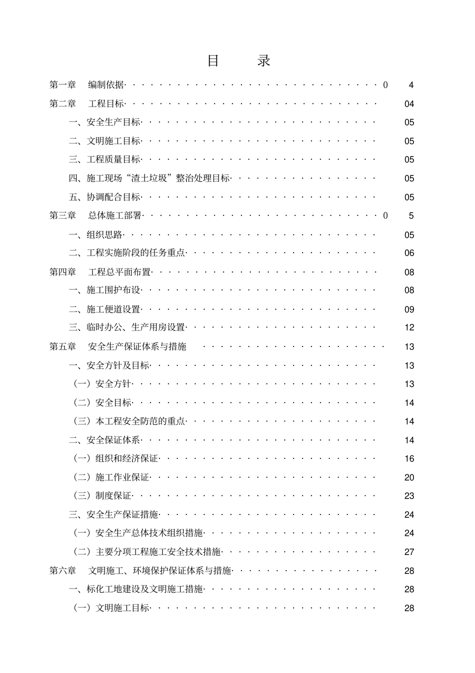 垃圾填埋场坝体加固工程安全生产施工策划书_第2页