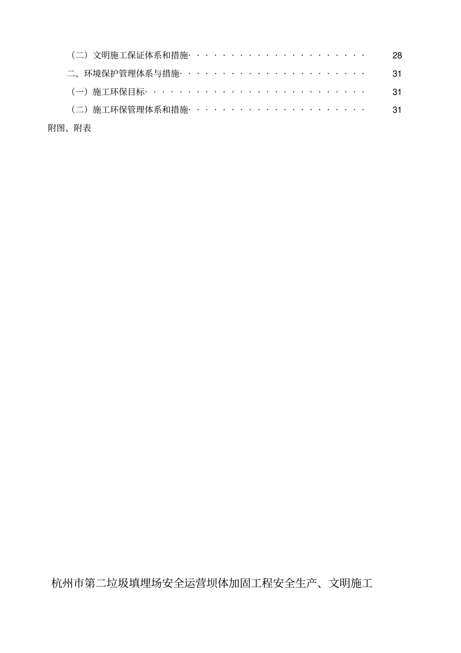垃圾填埋场坝体加固工程安全生产施工策划书_第3页