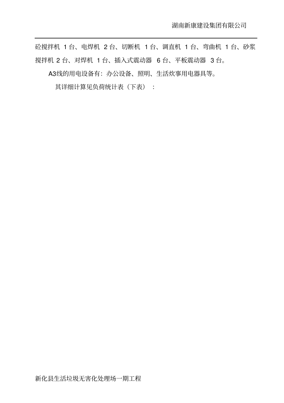 垃圾填埋场临时用电方案_第3页