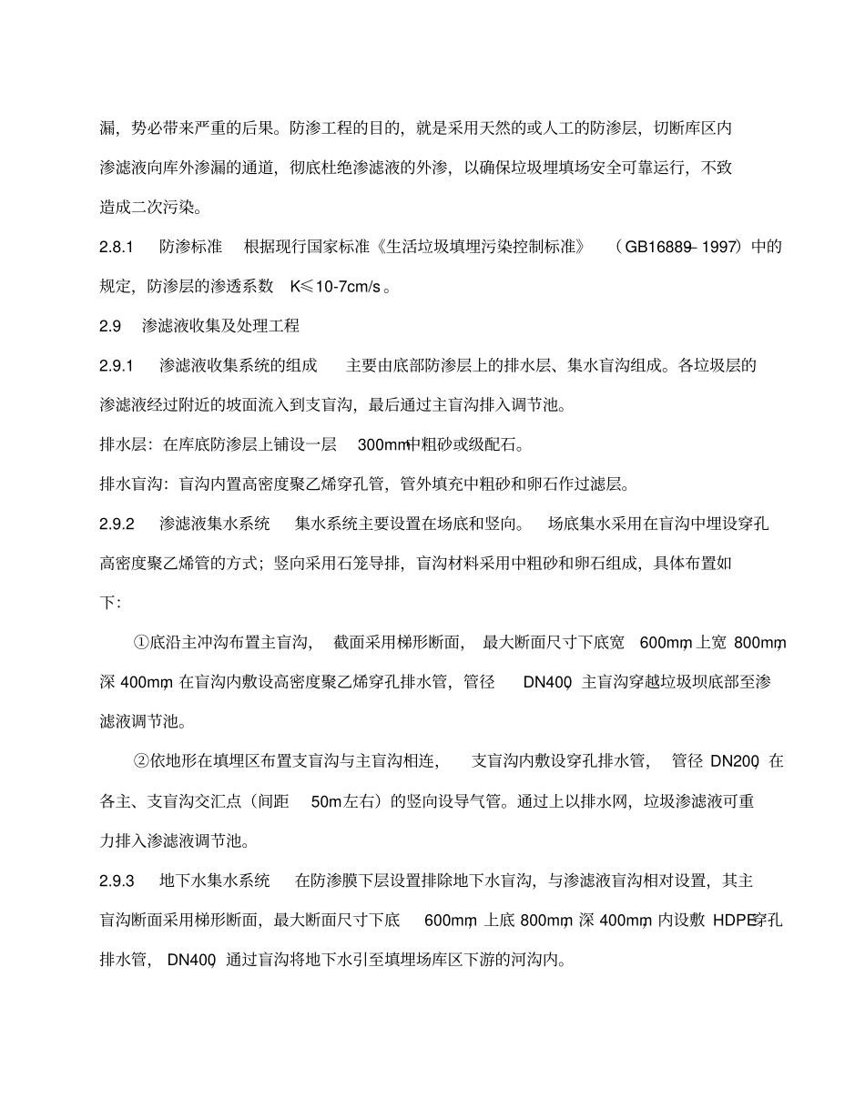 垃圾填埋场施工方案_第2页