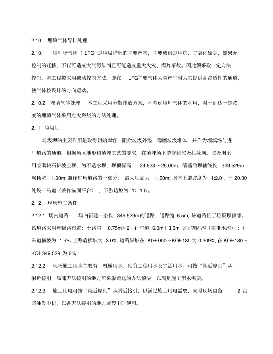 垃圾填埋场施工方案_第3页