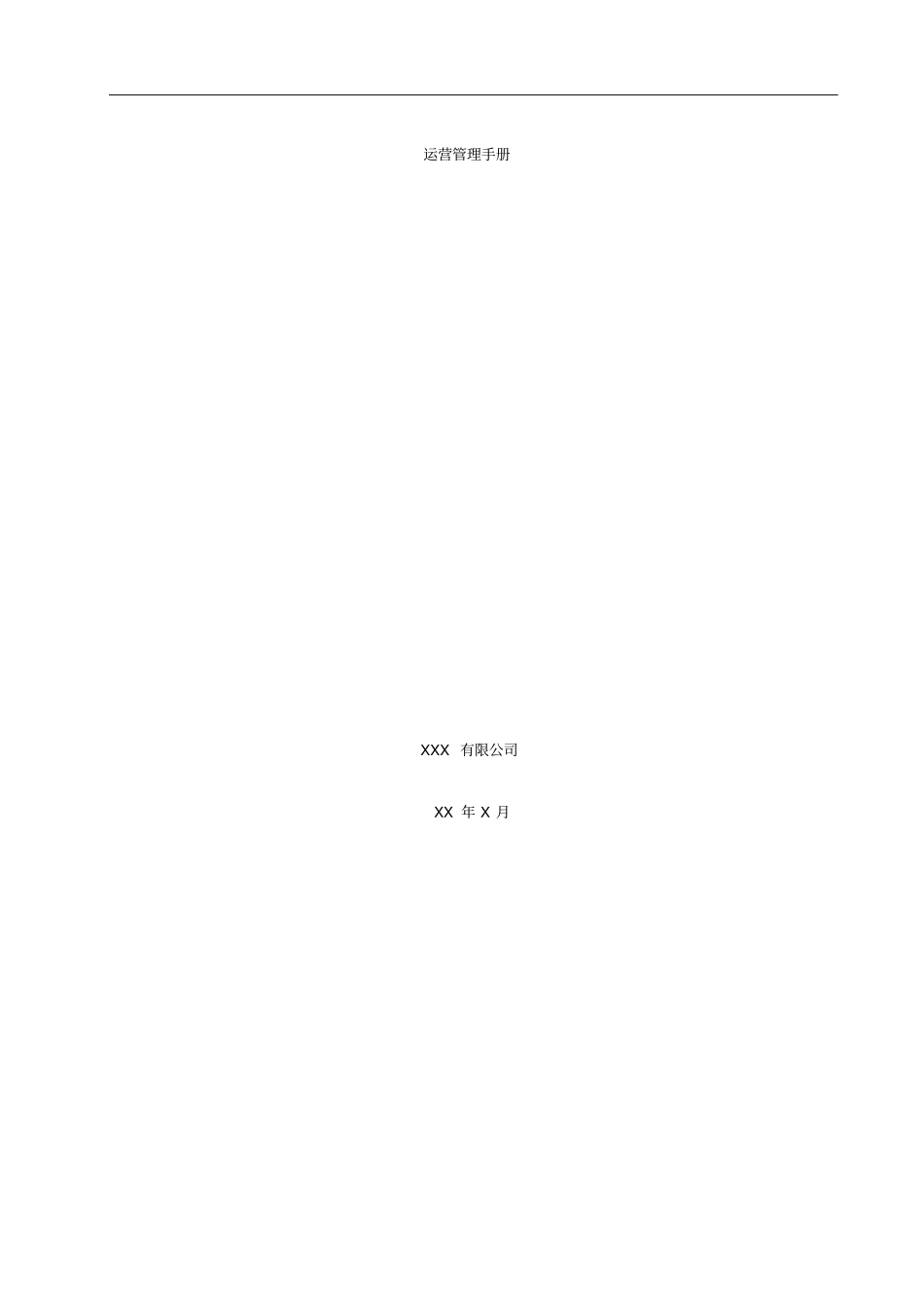 垃圾填埋场管理制度_第1页