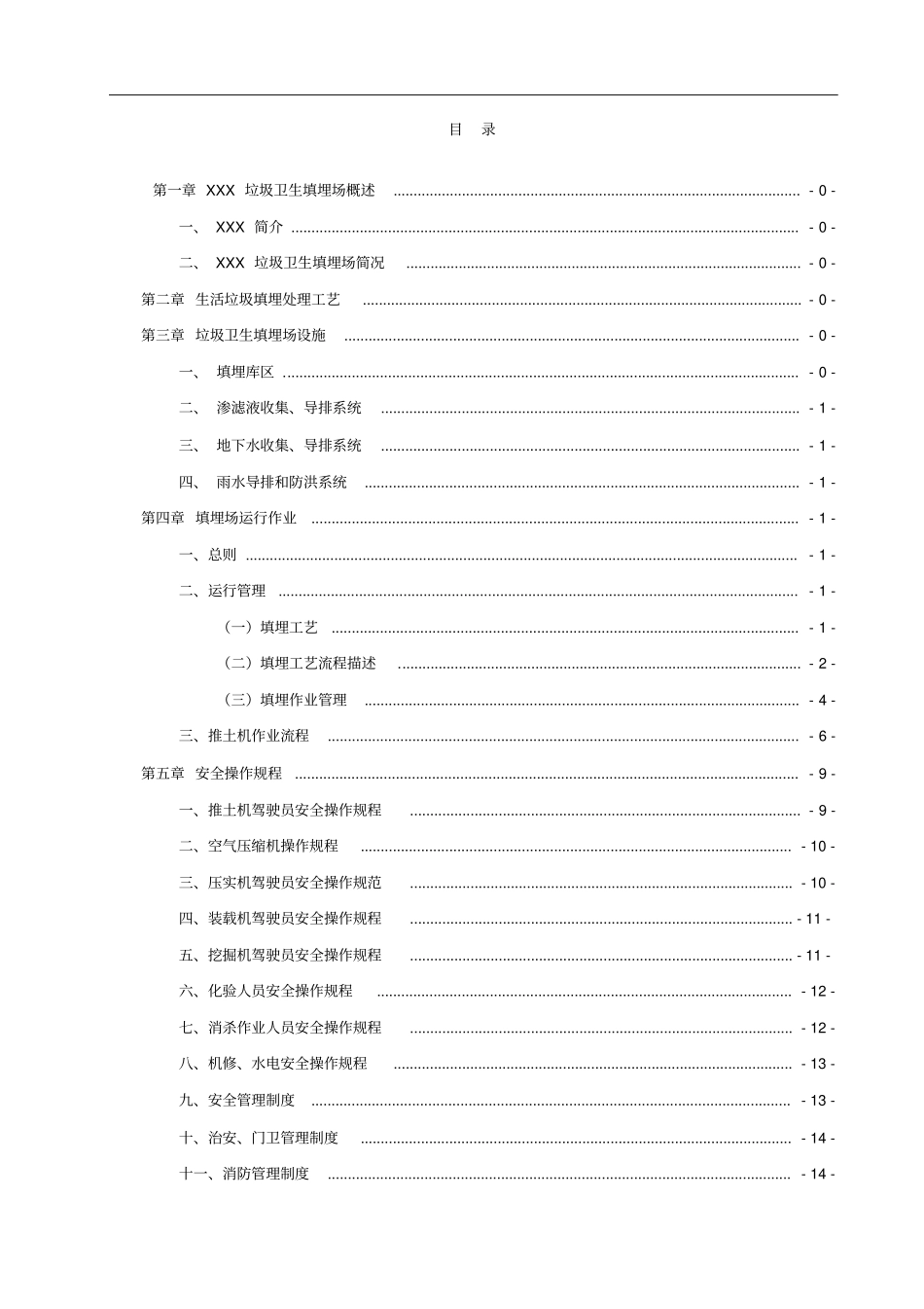 垃圾填埋场管理制度_第2页