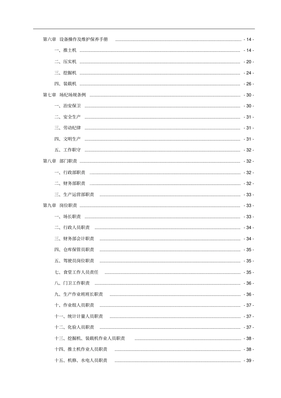 垃圾填埋场管理制度_第3页