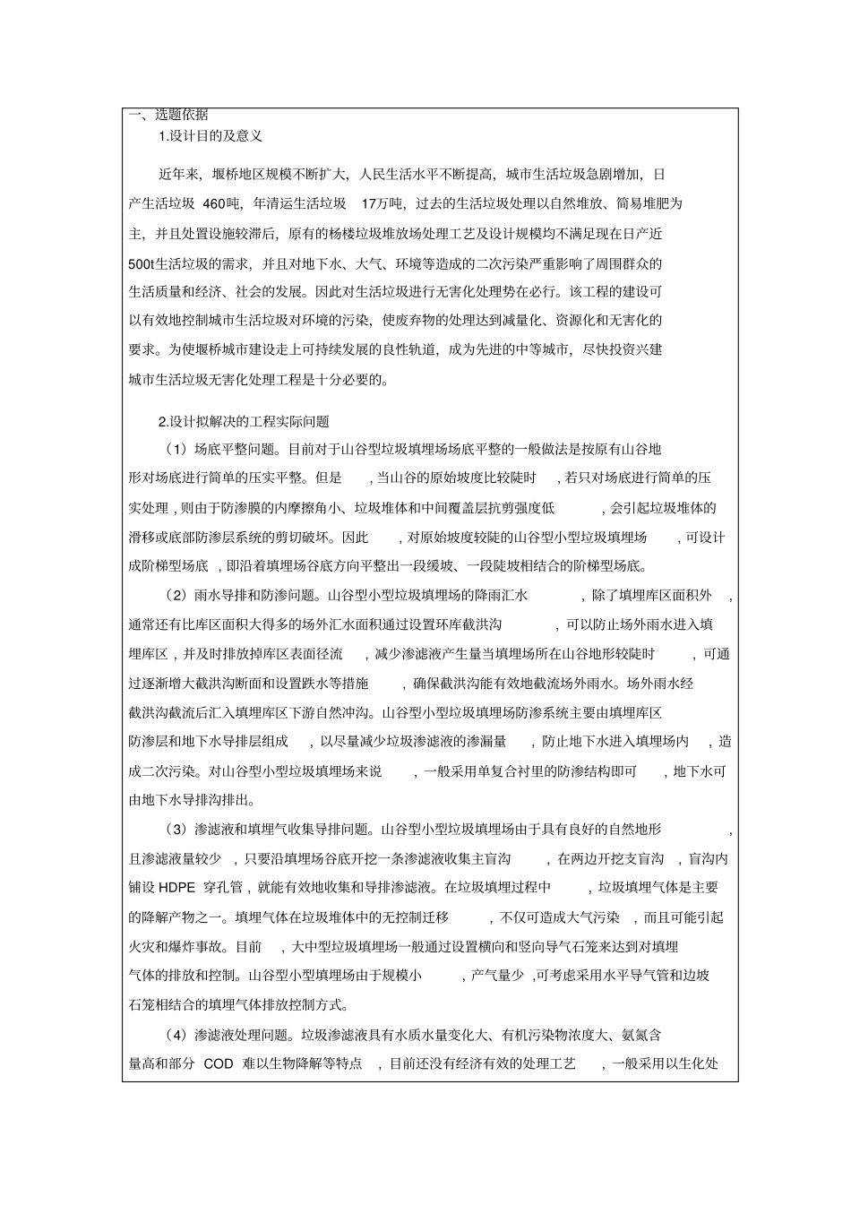 垃圾填埋场研究设计开题报告_第1页