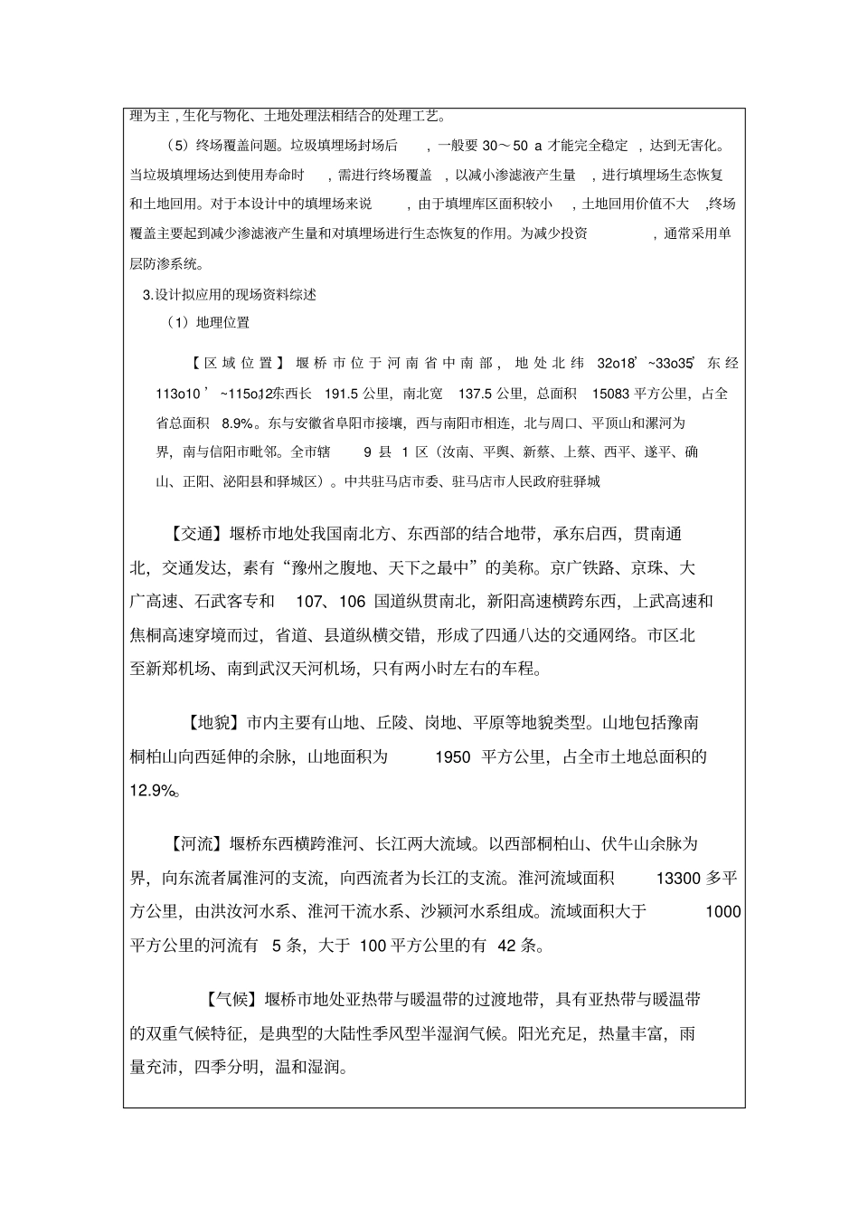 垃圾填埋场研究设计开题报告_第2页