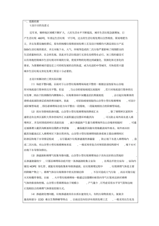 垃圾填埋场研究设计开题报告