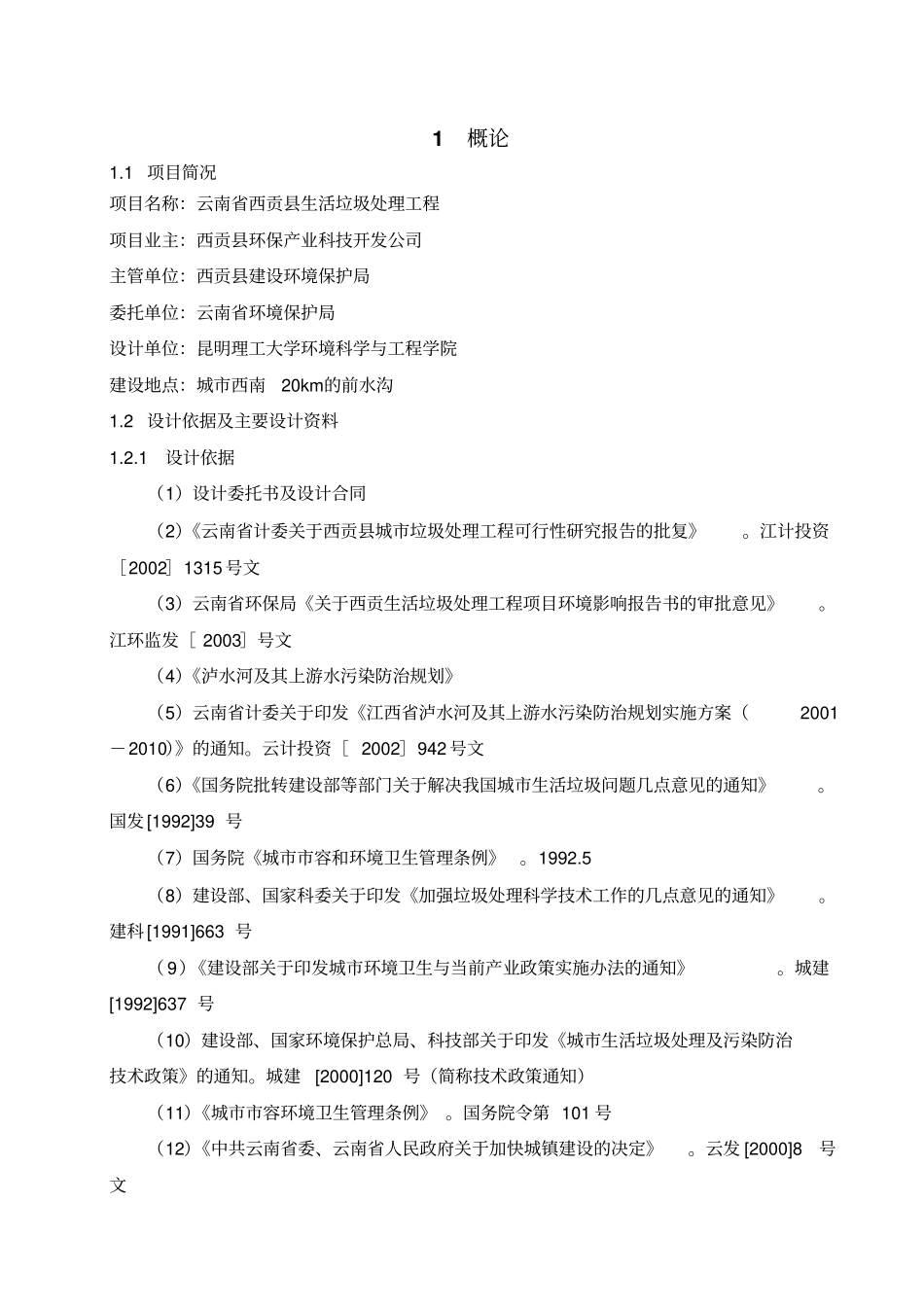 垃圾填埋场设计_第1页