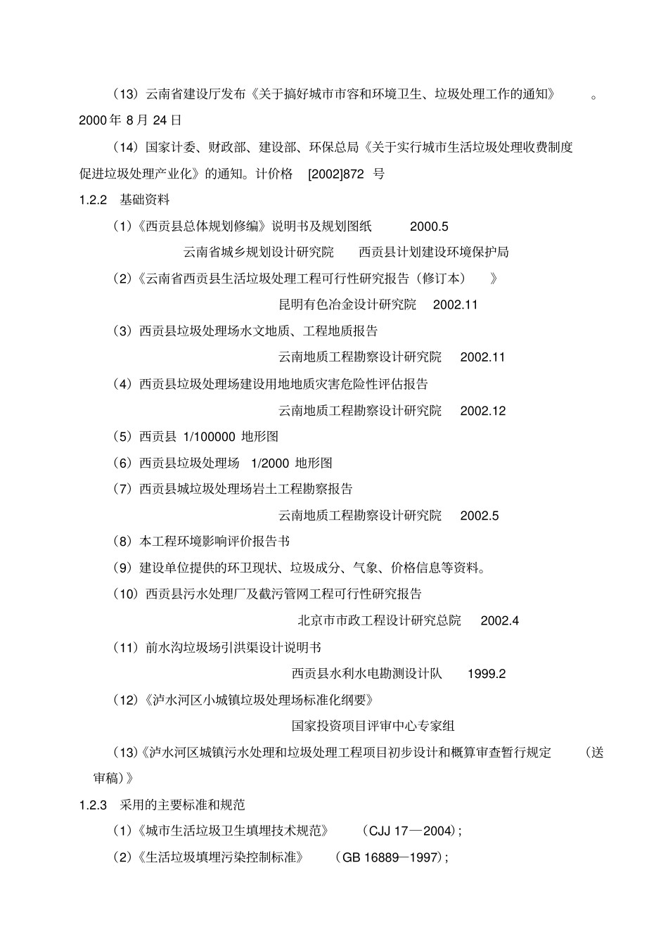 垃圾填埋场设计_第2页