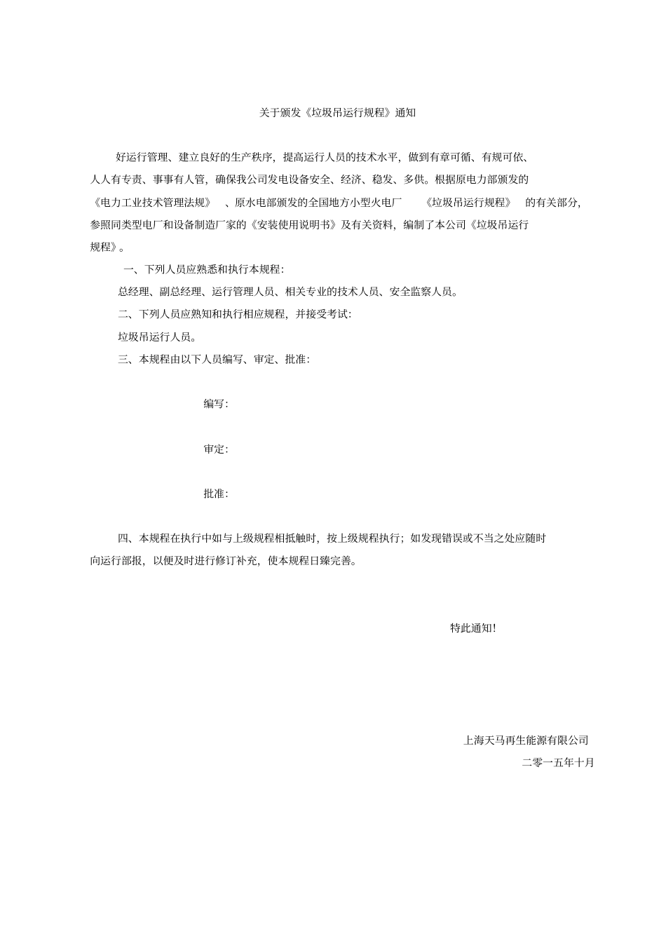 垃圾吊运行规程资料_第1页