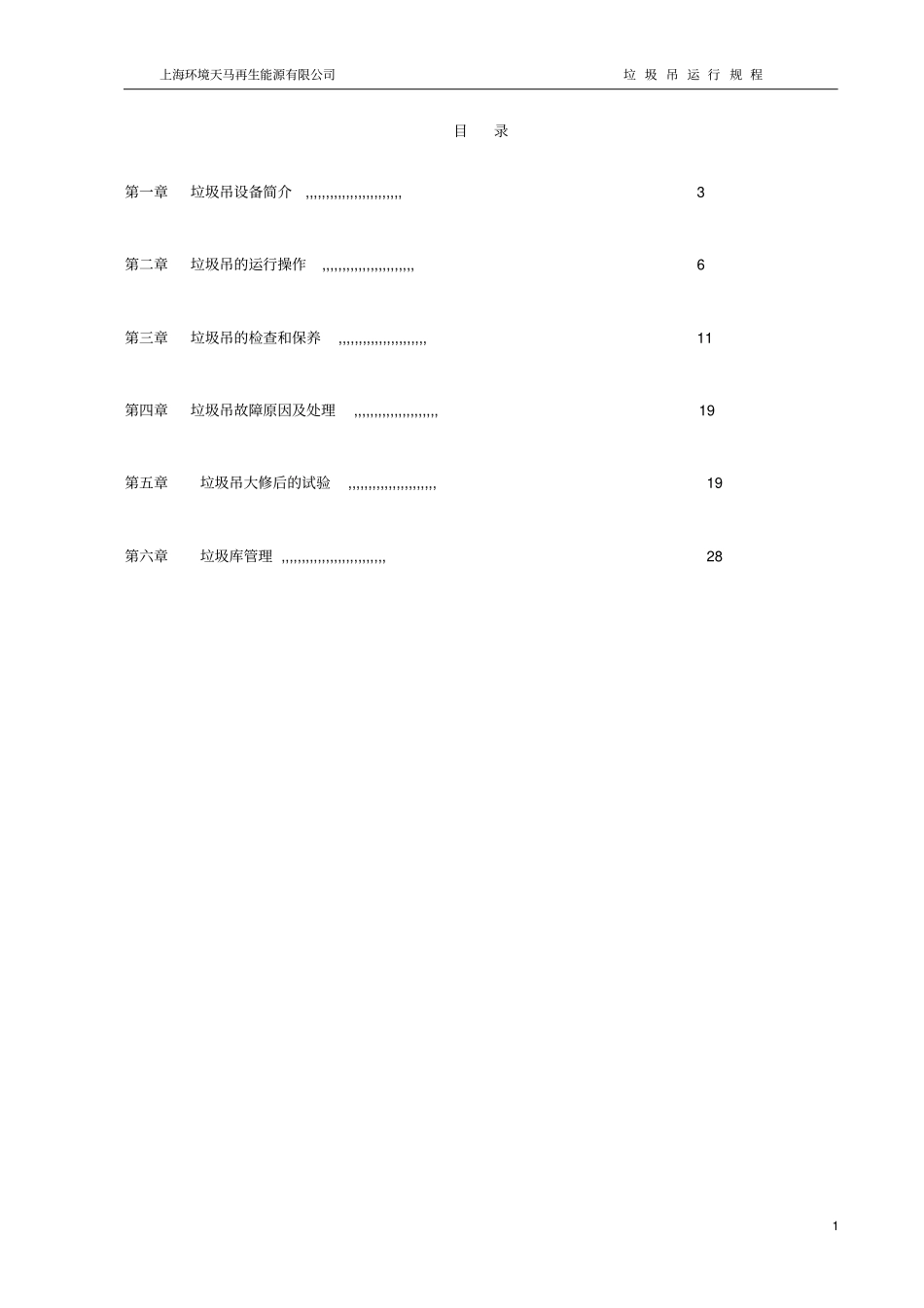 垃圾吊运行规程资料_第2页