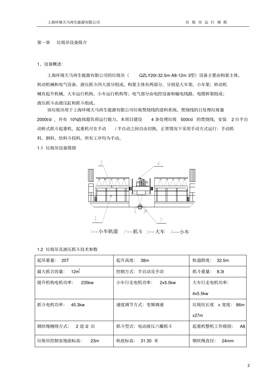 垃圾吊运行规程资料_第3页