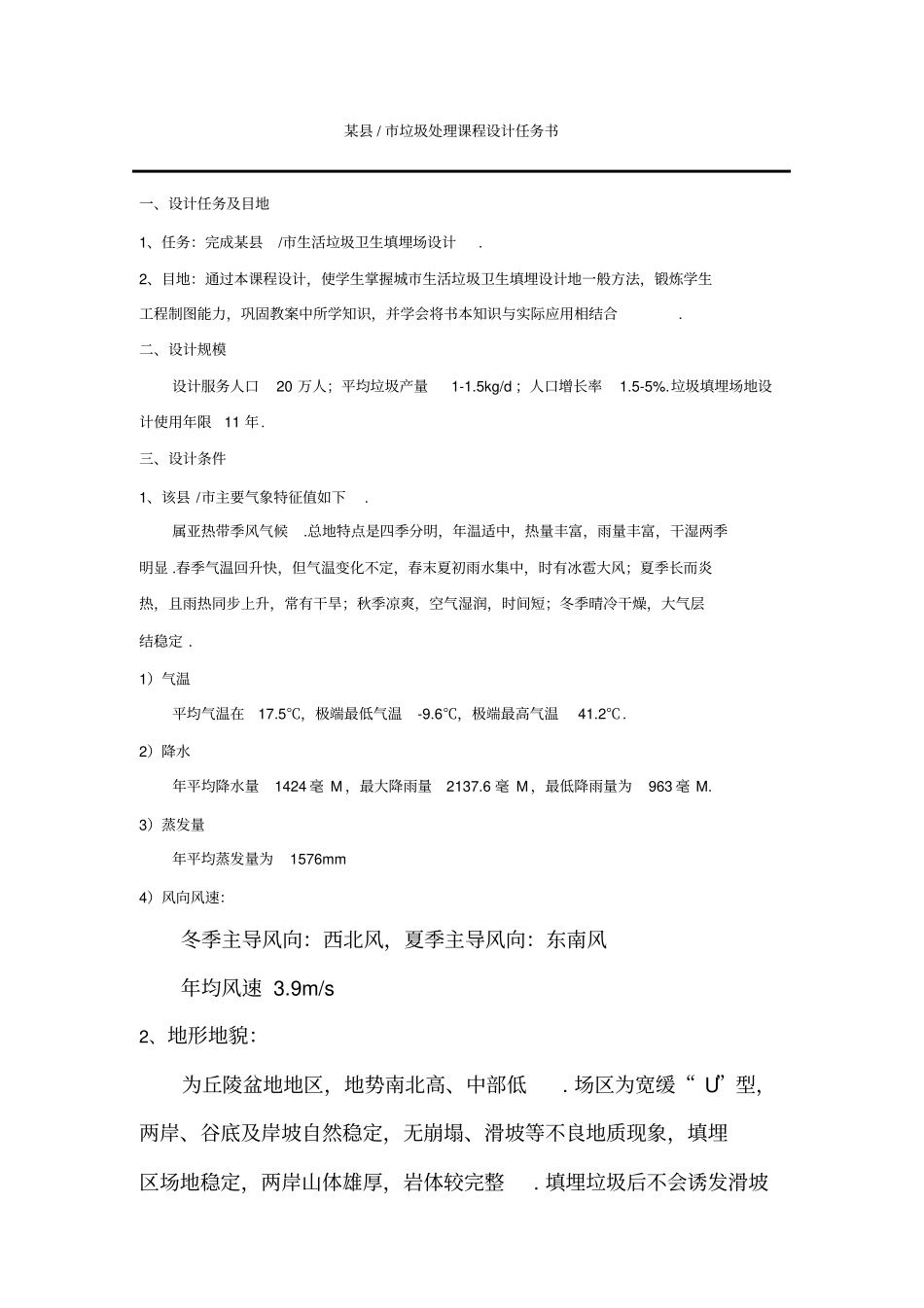 垃圾填埋场设计课程设计1_第2页