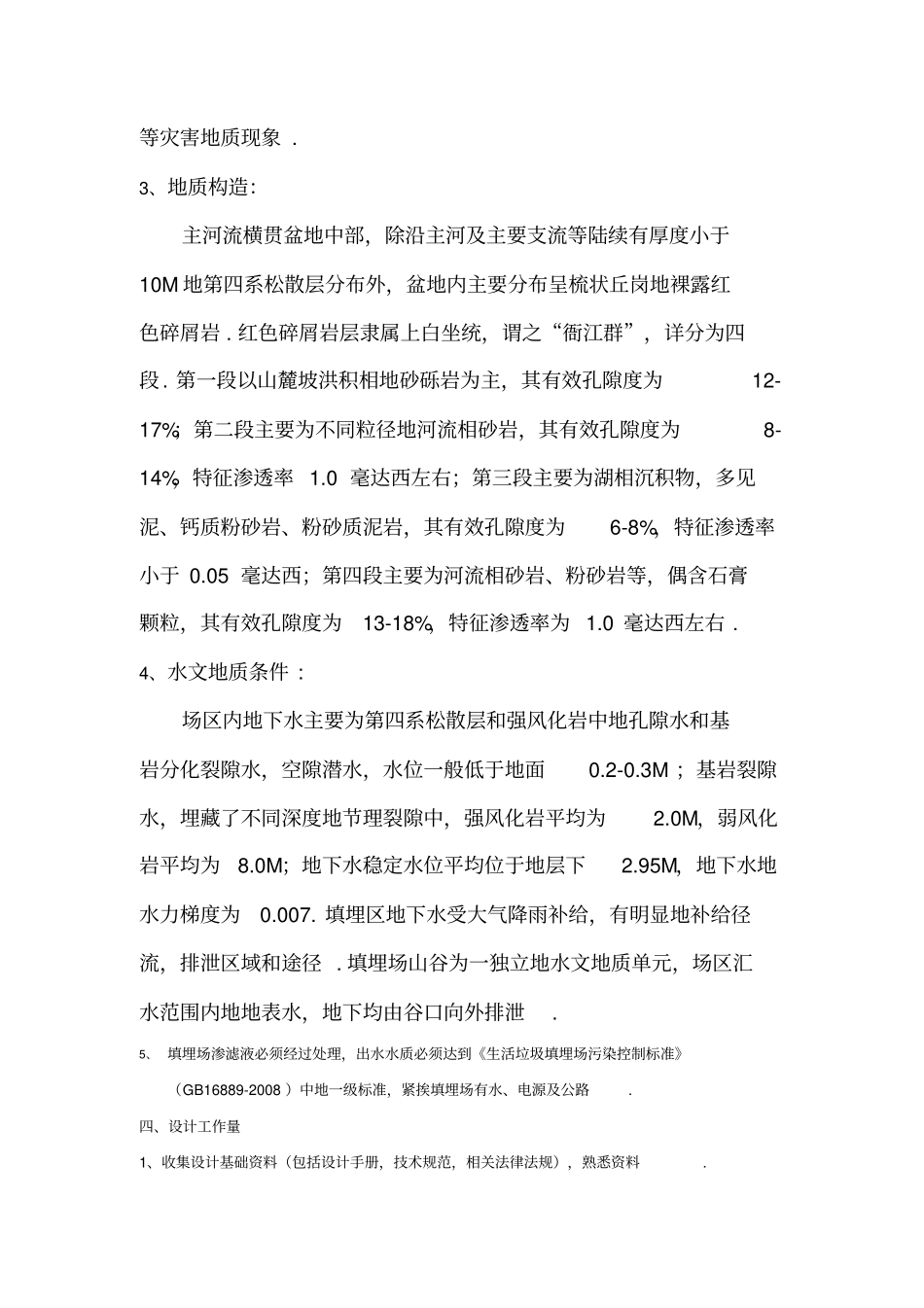 垃圾填埋场设计课程设计1_第3页