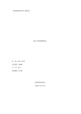 垃圾填埋场设计课程设计1