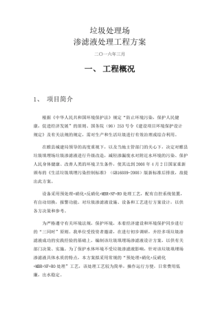 垃圾填埋场渗滤液处理方案