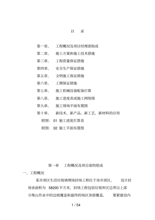 垃圾填埋封场工程项目施工组织设计