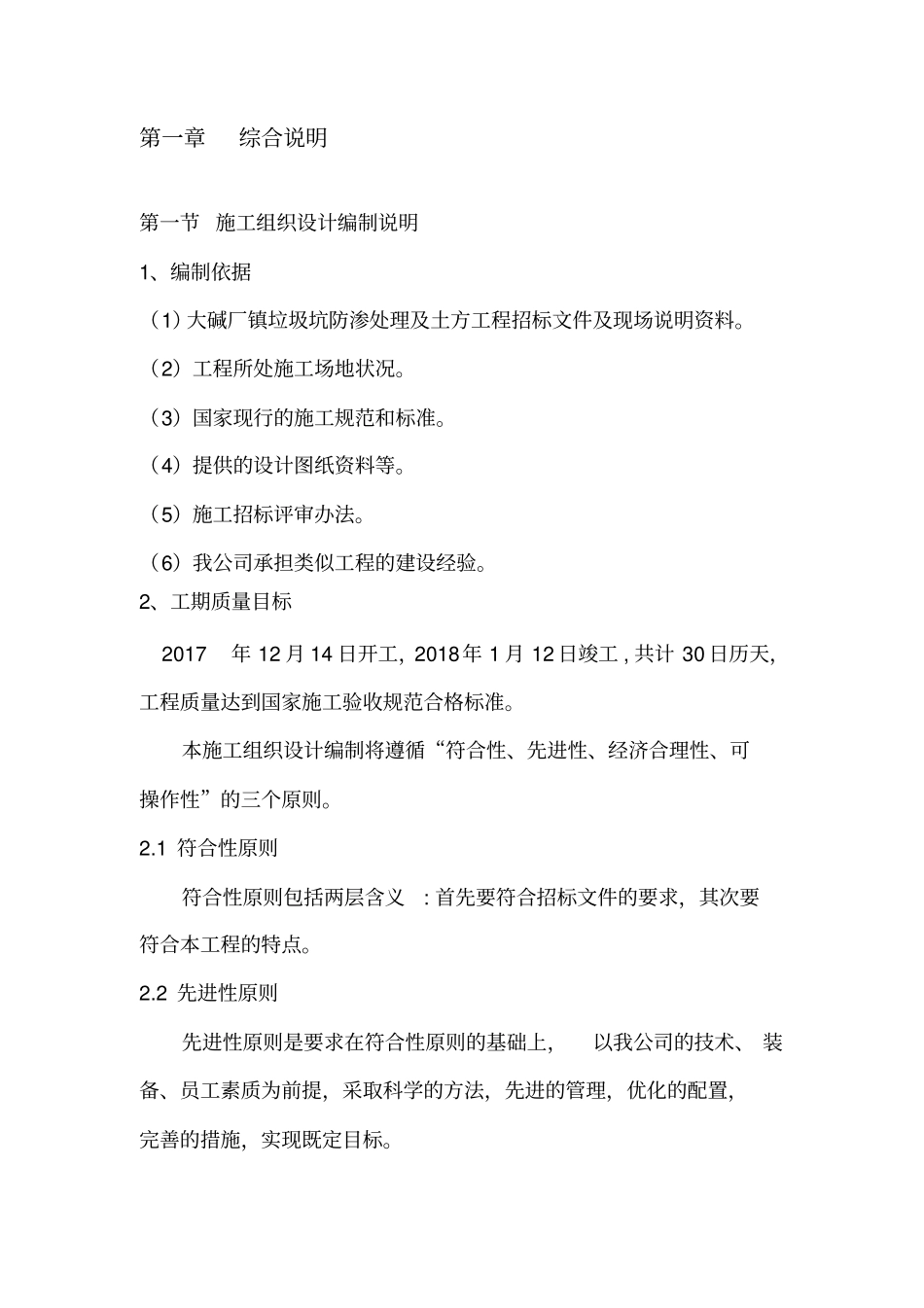 垃圾坑施工方案_第2页