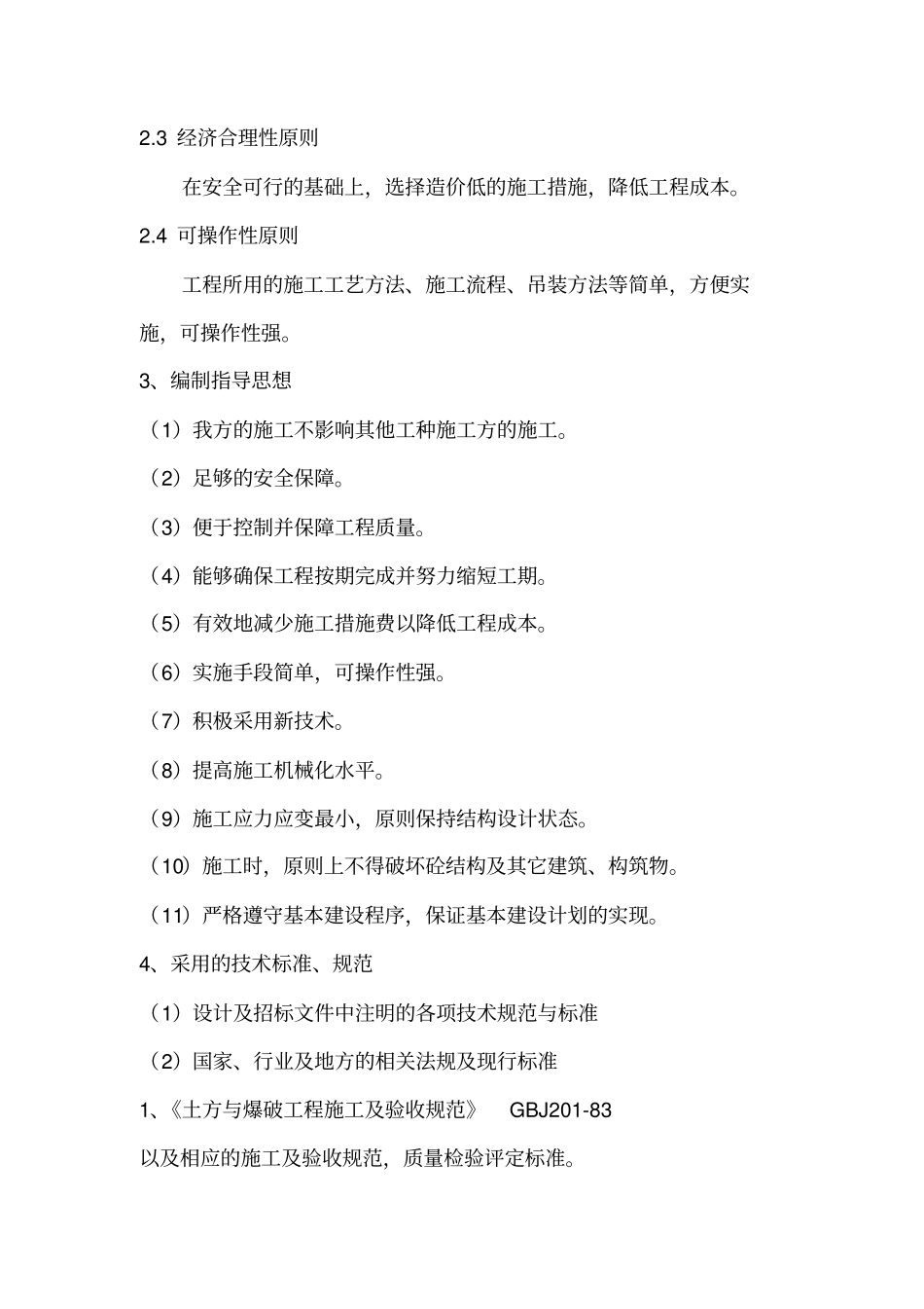 垃圾坑施工方案_第3页