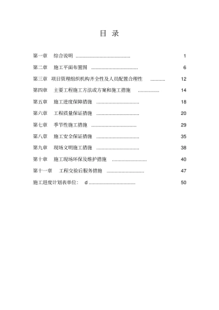 垃圾坑施工方案