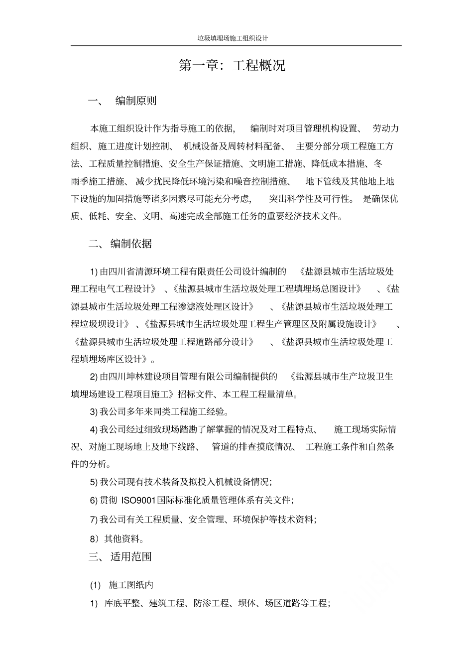 垃圾填埋场施工组织设计_第3页