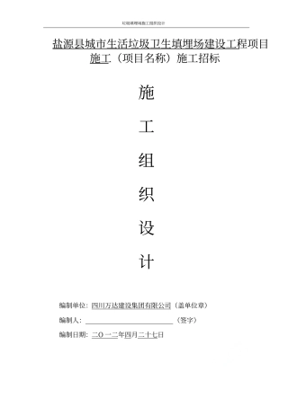 垃圾填埋场施工组织设计