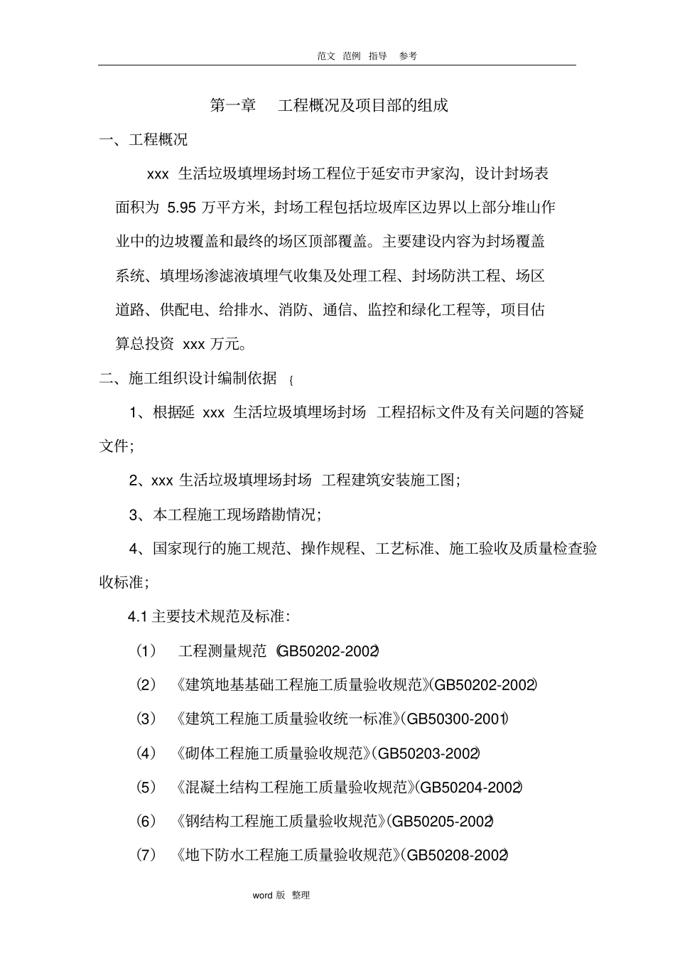 垃圾处理厂填埋封场工程施工方案设计_第2页