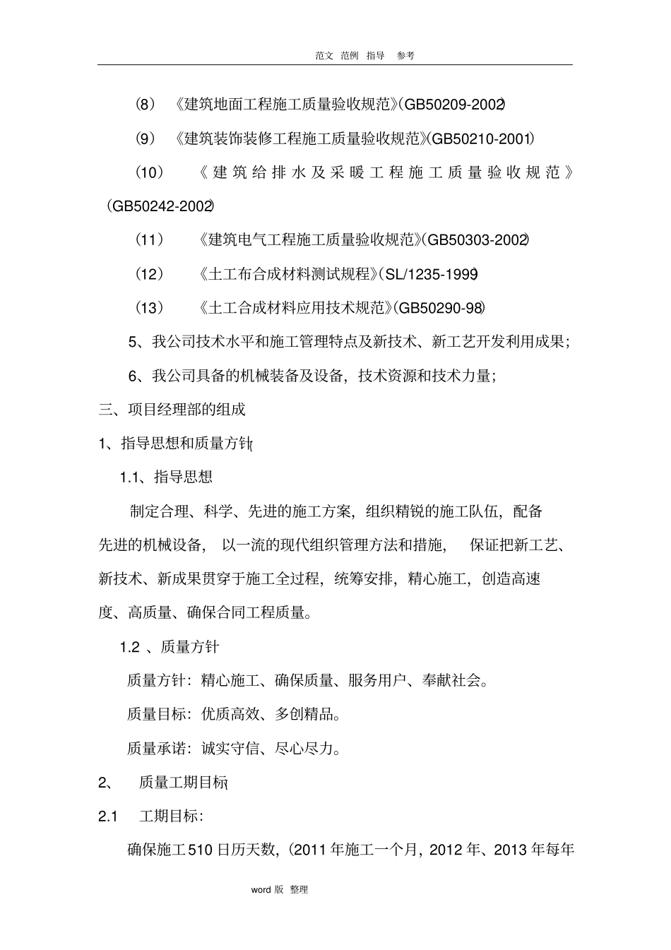 垃圾处理厂填埋封场工程施工方案设计_第3页