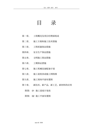 垃圾处理厂填埋封场工程施工方案设计