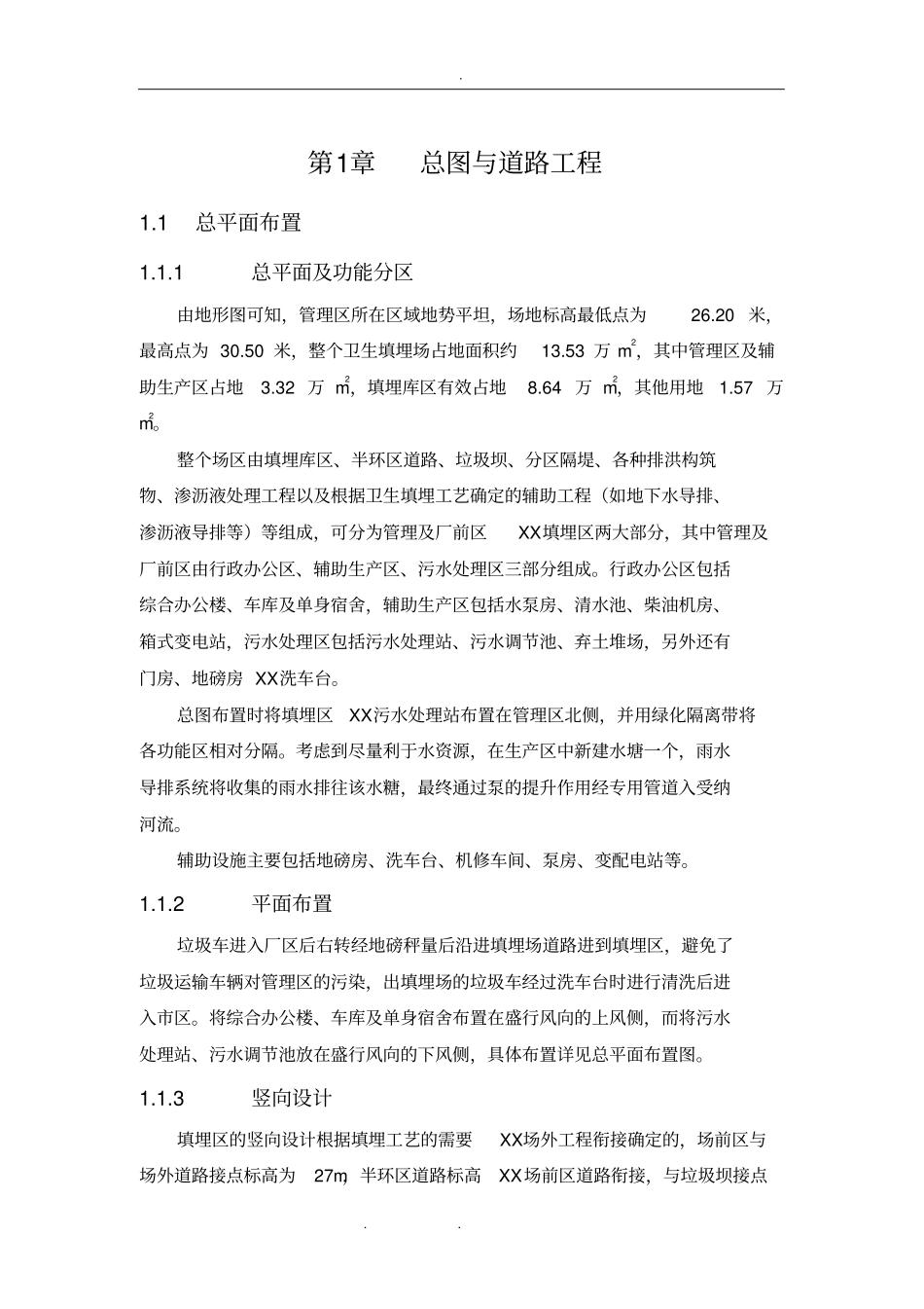 垃圾填埋场设计方案_第1页