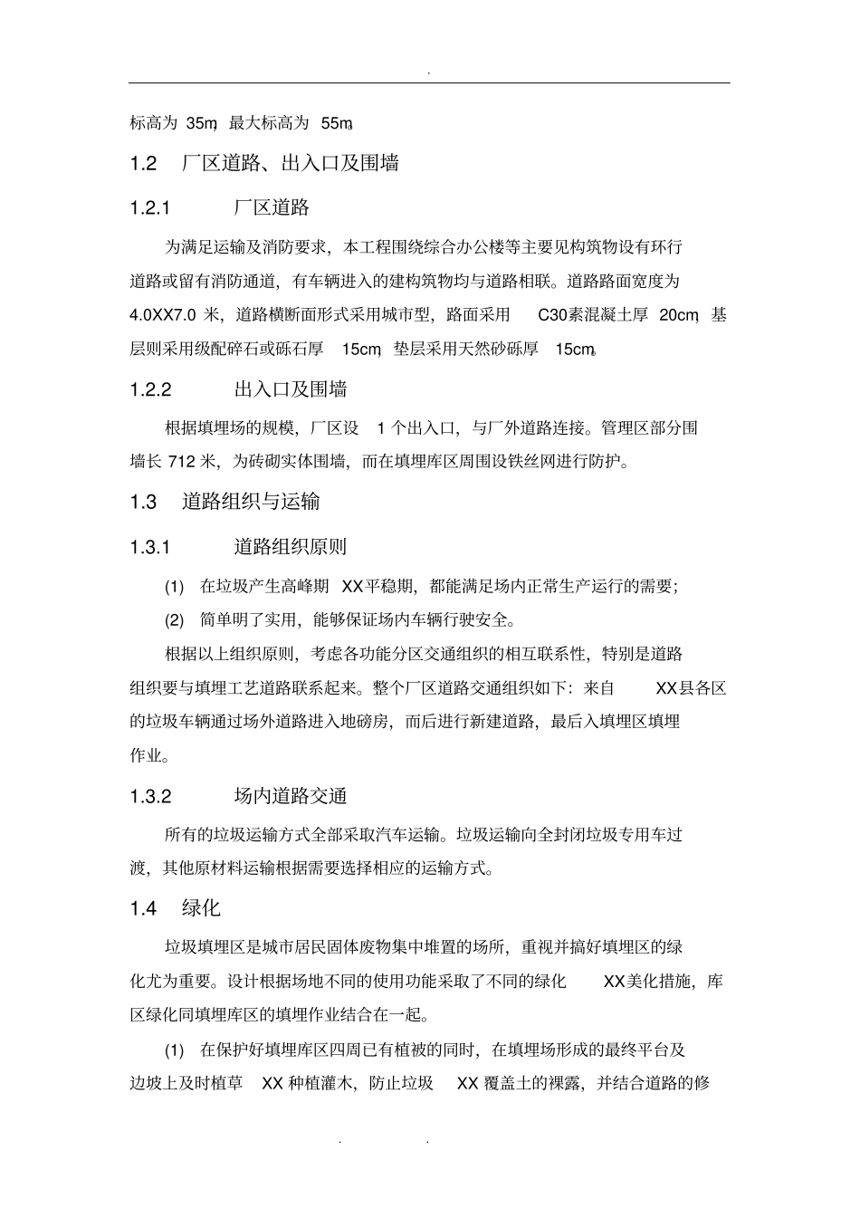 垃圾填埋场设计方案_第2页