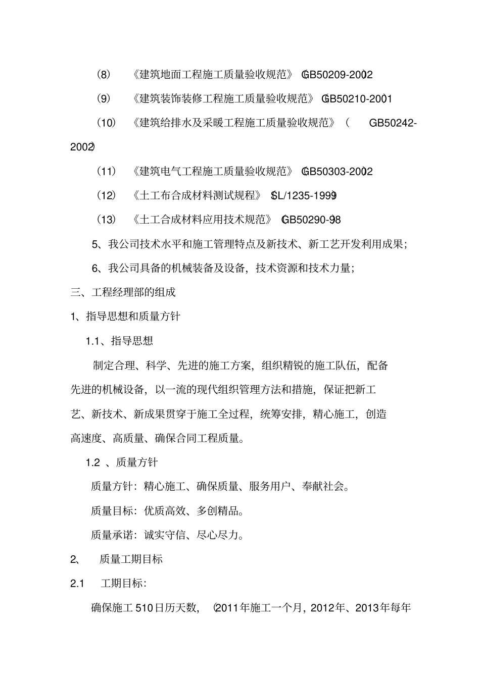 垃圾处理厂填埋封场工程施工组织设计方案方案_第3页