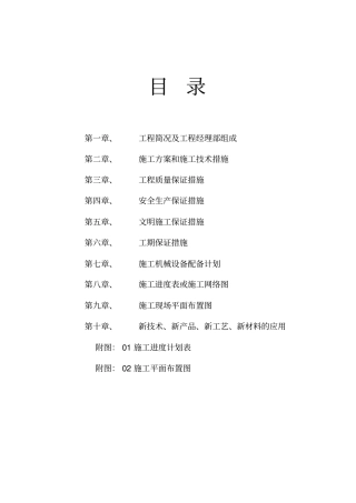 垃圾处理厂填埋封场工程施工组织设计方案方案