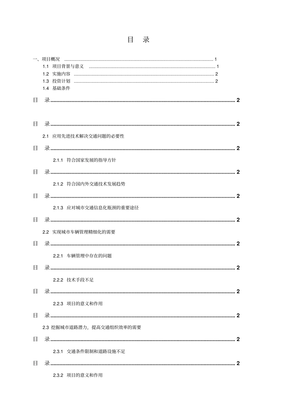 垃圾处理场废塑胶环保节能型提取燃料油可行性研究报告_第2页