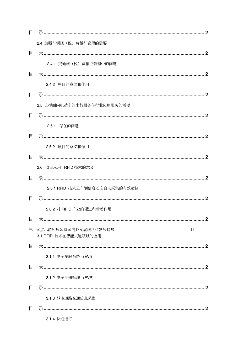 垃圾处理场废塑胶环保节能型提取燃料油可行性研究报告_第3页