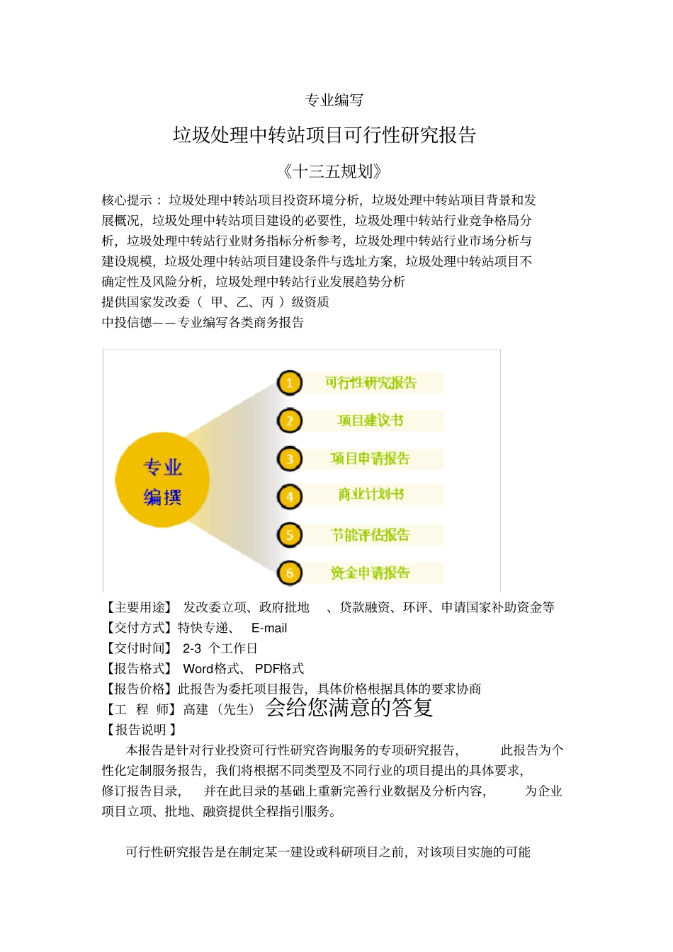 垃圾处理中转站项目可行性研究报告_第2页