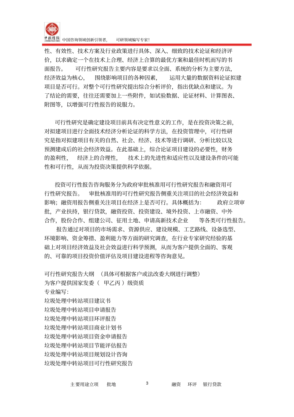 垃圾处理中转站项目可行性研究报告_第3页