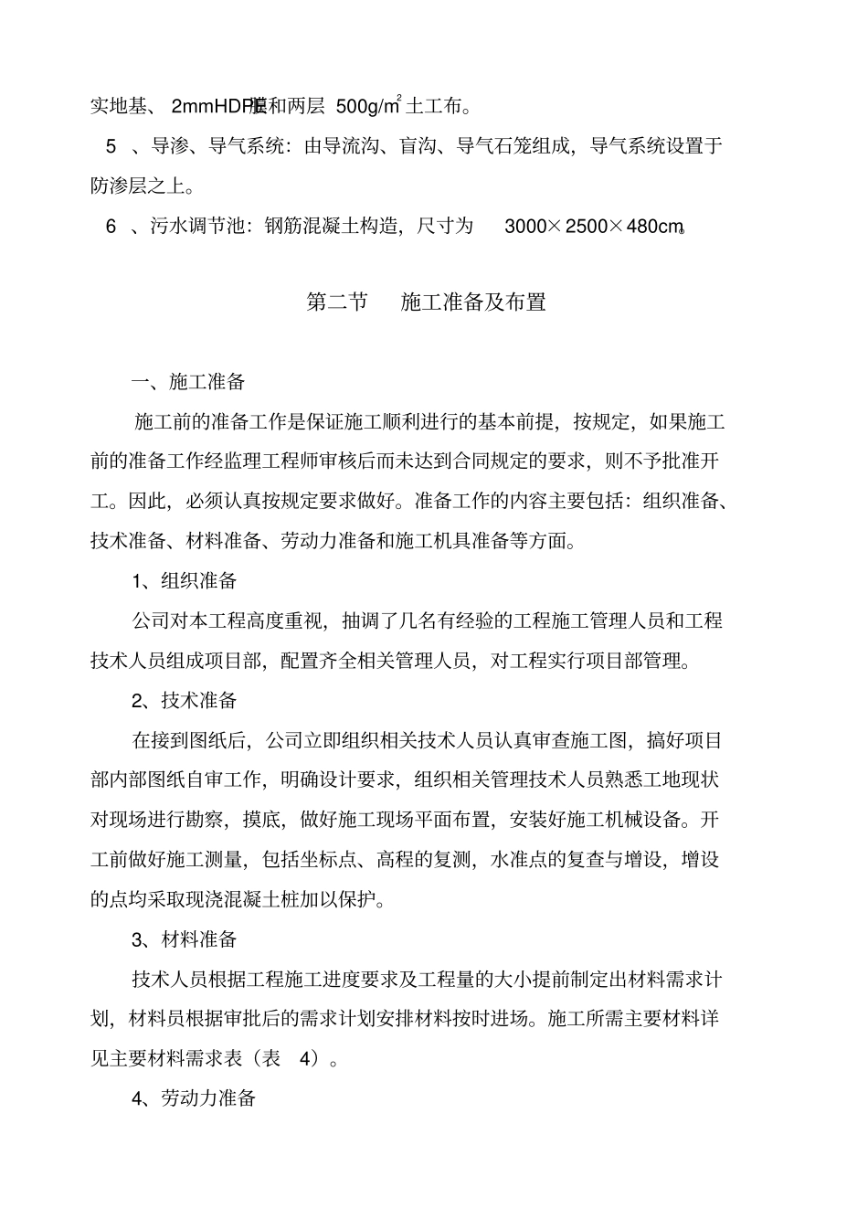 垃圾处理场施工组织设计_第3页