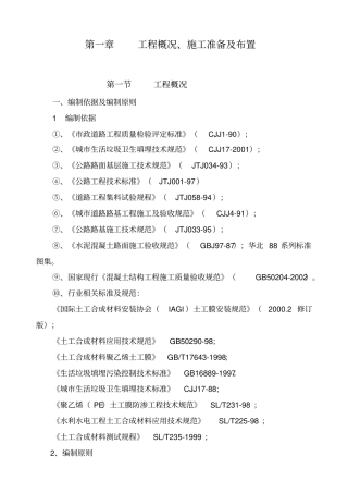 垃圾处理场施工组织设计