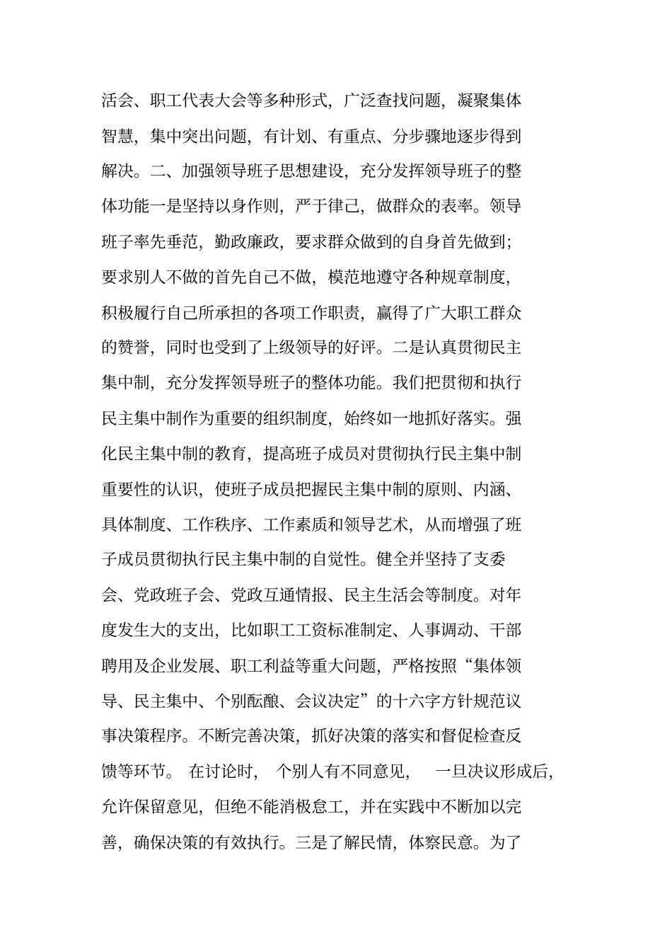 垃圾处理场单位先进事迹材料_第2页