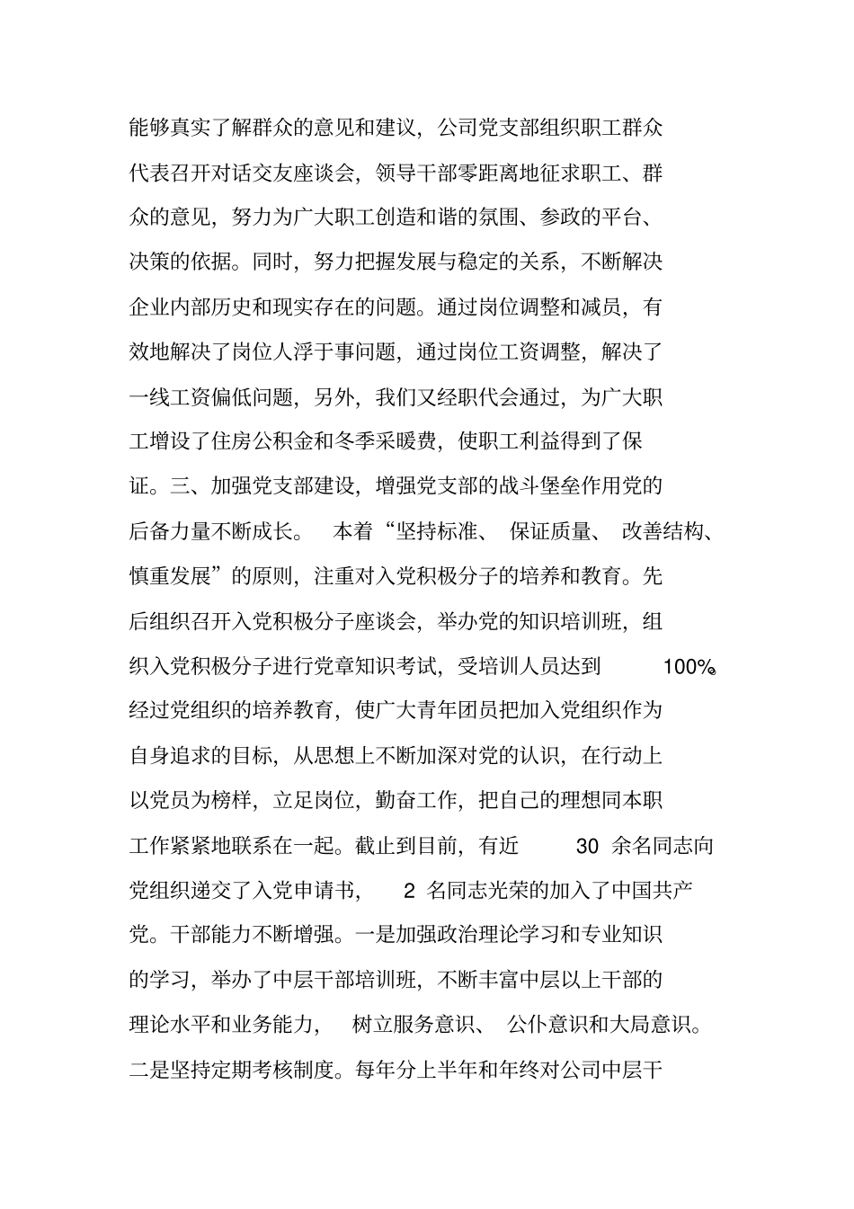 垃圾处理场单位先进事迹材料_第3页