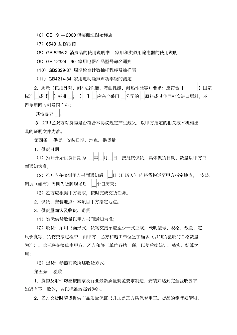 垃圾处理器采购、安装协议_第3页