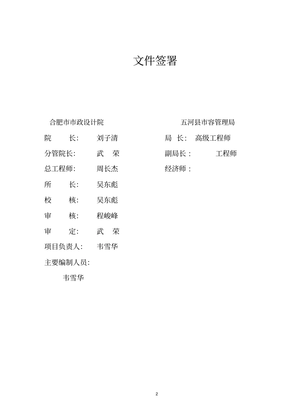 垃圾处理场项目建议书_第2页