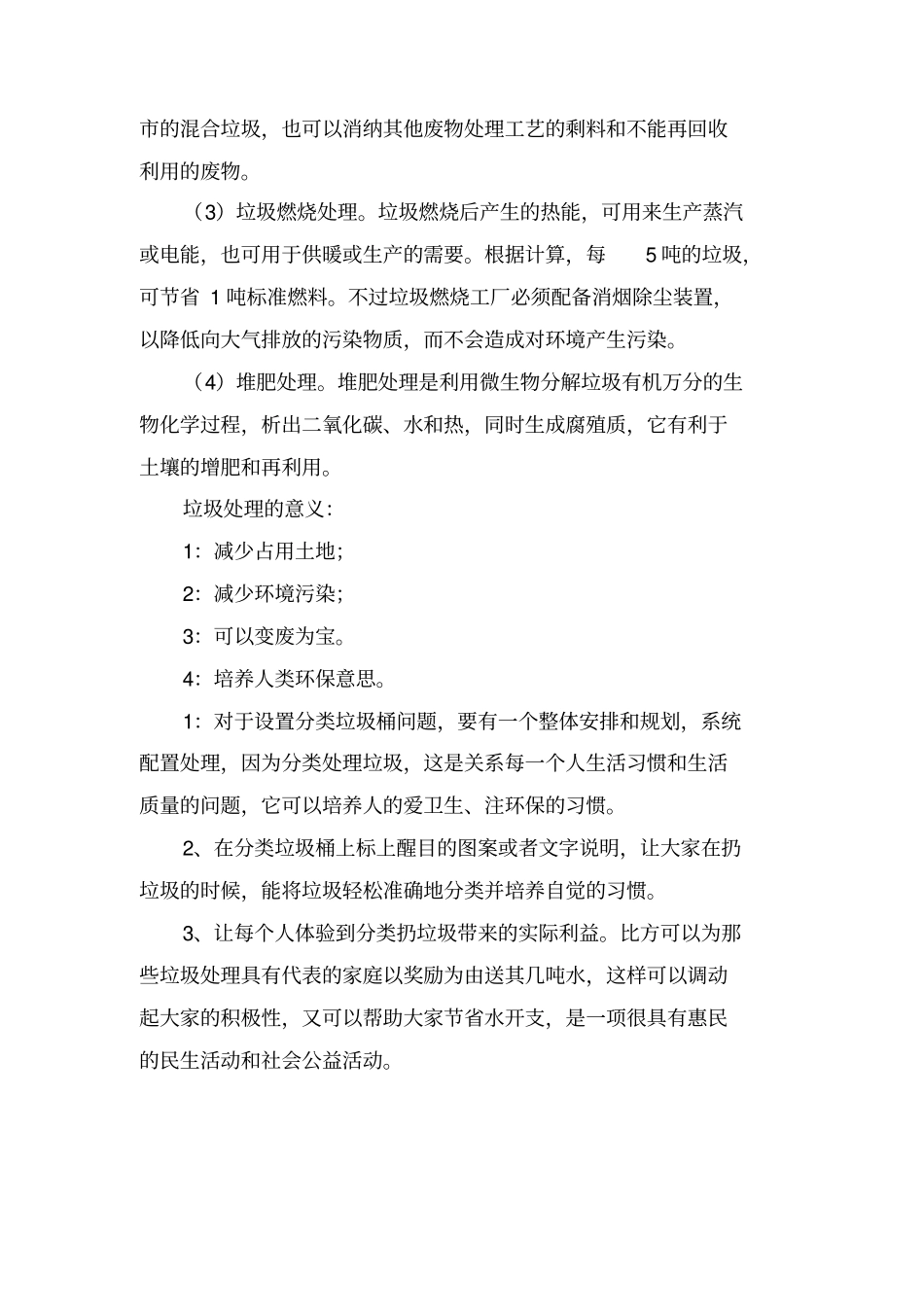 垃圾处理社会调查报告范文_第3页