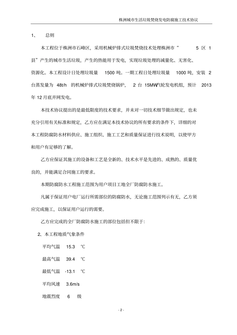 垃圾库防腐技术协议汇编_第2页