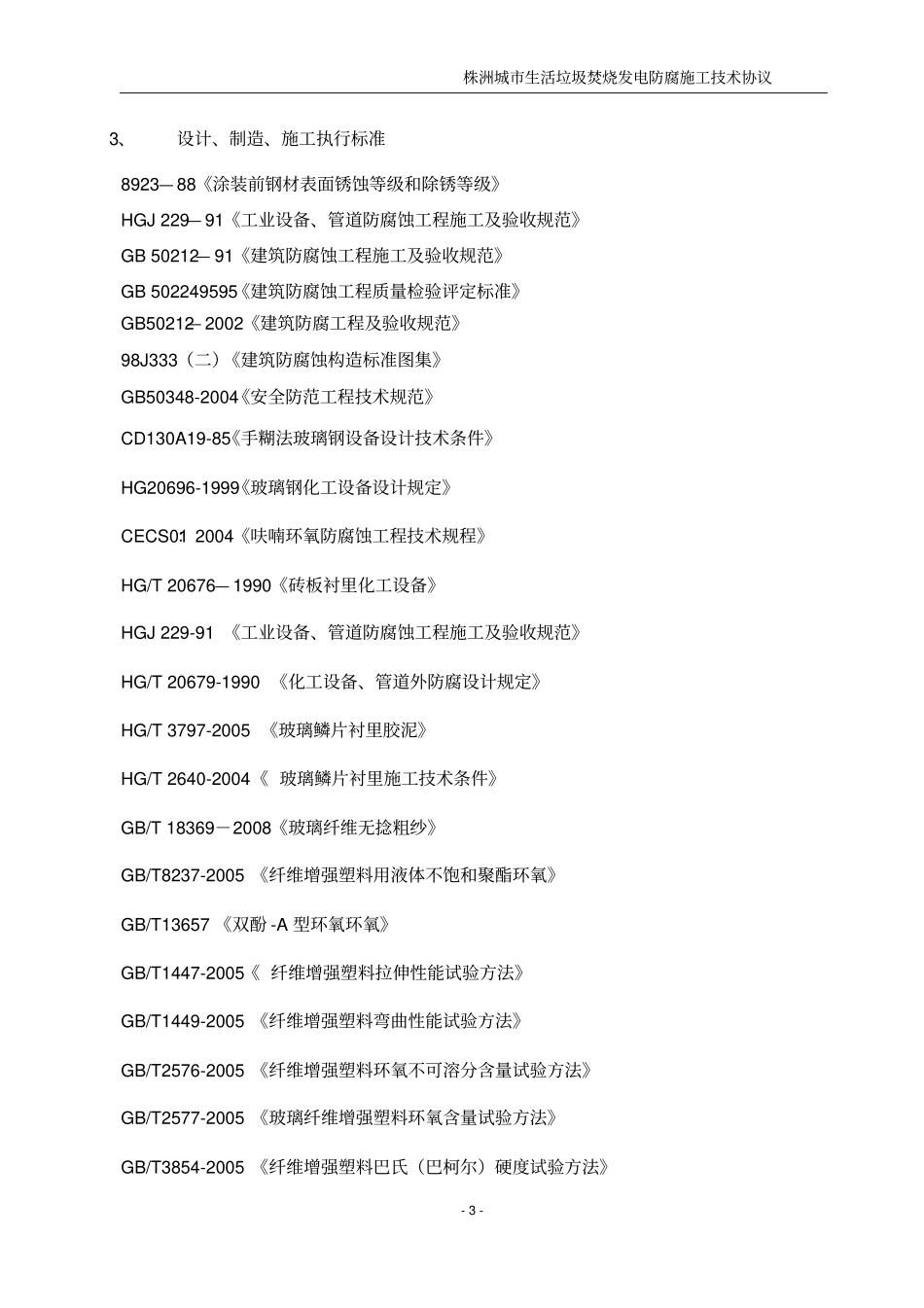 垃圾库防腐技术协议汇编_第3页